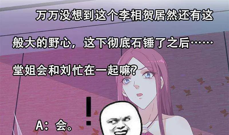 第170话 小萝莉和怪蜀黍 第52页