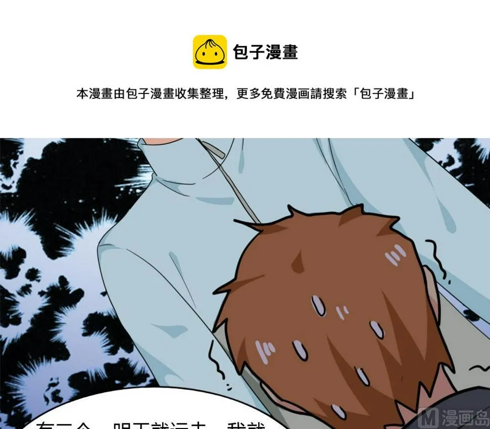 第175话 不入虎穴焉得孩子 第10页