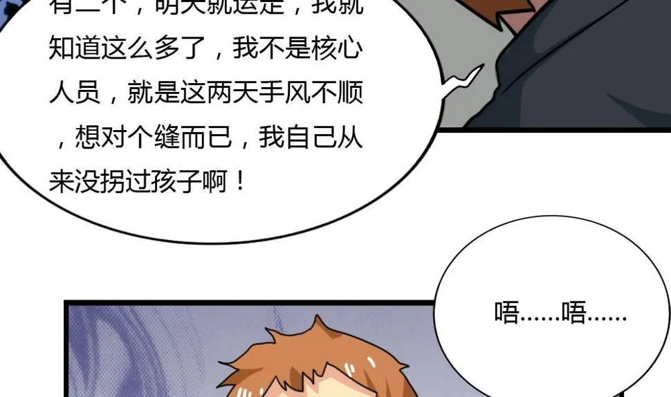 第175话 不入虎穴焉得孩子 第11页