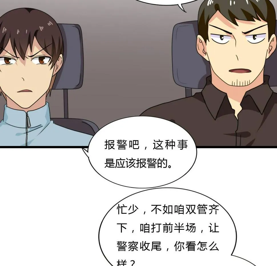 第175话 不入虎穴焉得孩子 第14页