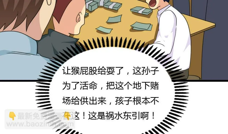 第175话 不入虎穴焉得孩子 第26页