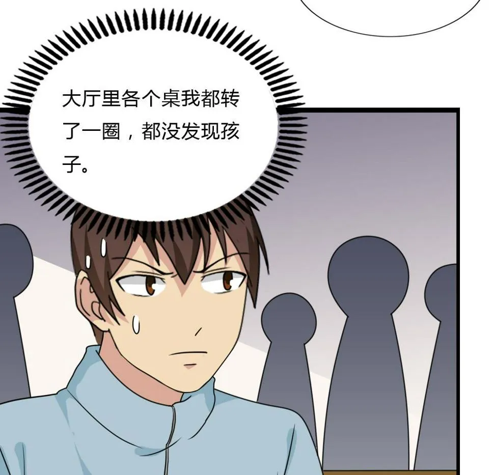 第175话 不入虎穴焉得孩子 第29页