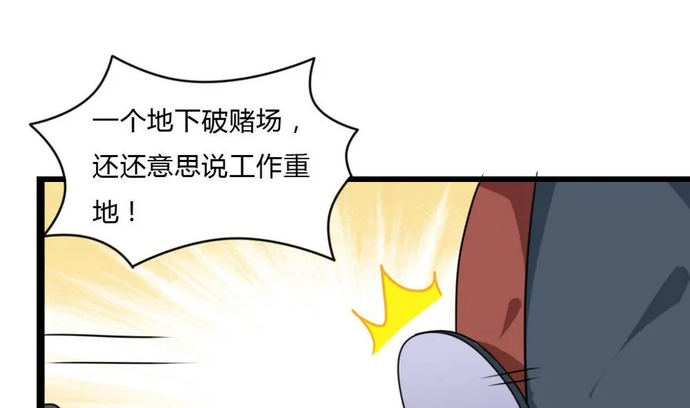 第175话 不入虎穴焉得孩子 第32页
