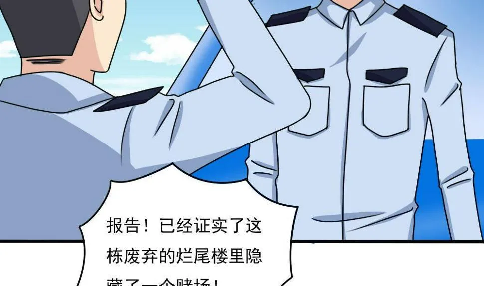 第177话 深藏功与名 第3页