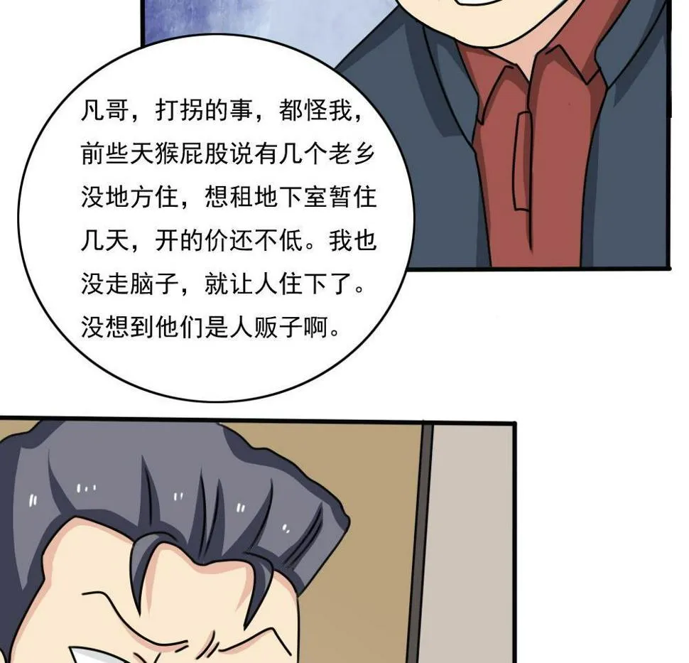 第177话 深藏功与名 第30页