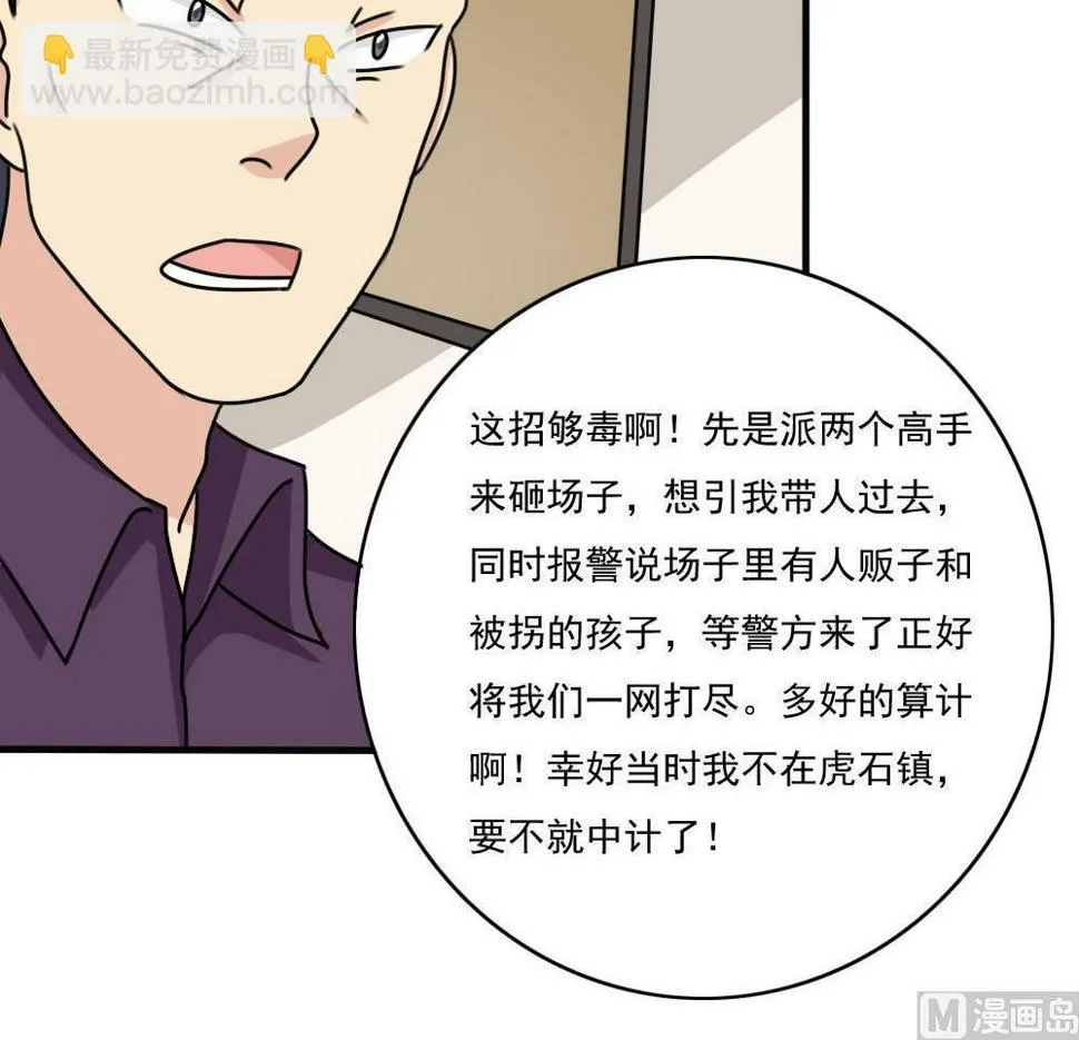 第177话 深藏功与名 第31页