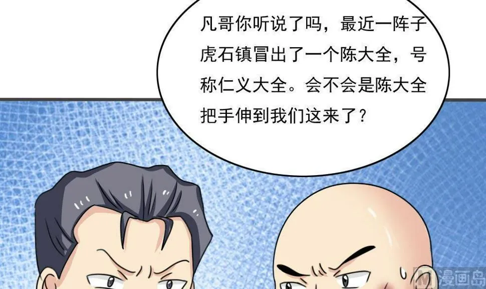 第177话 深藏功与名 第34页