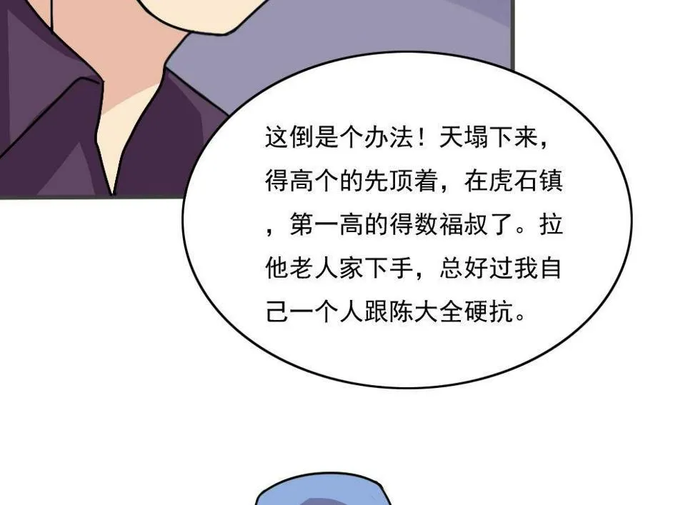 第177话 深藏功与名 第44页