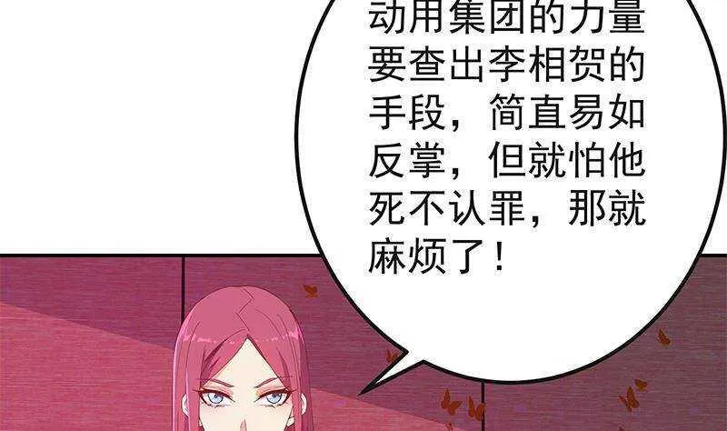 第171话 丧尽天良 第7页