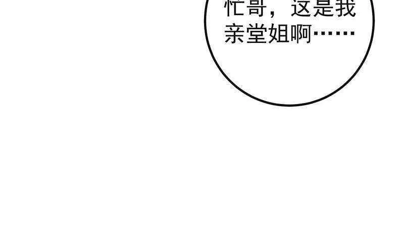 第171话 丧尽天良 第21页