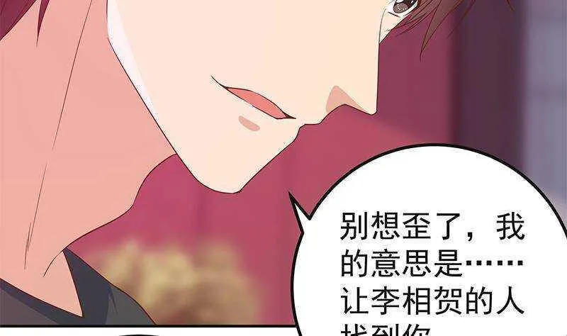 第171话 丧尽天良 第23页