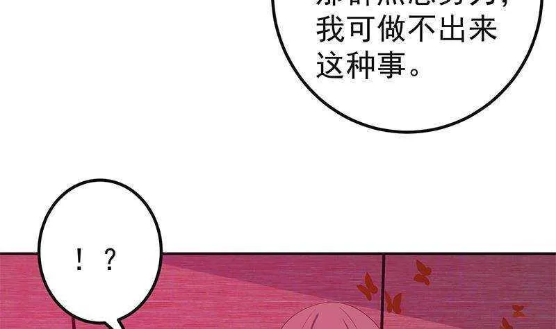 第171话 丧尽天良 第47页