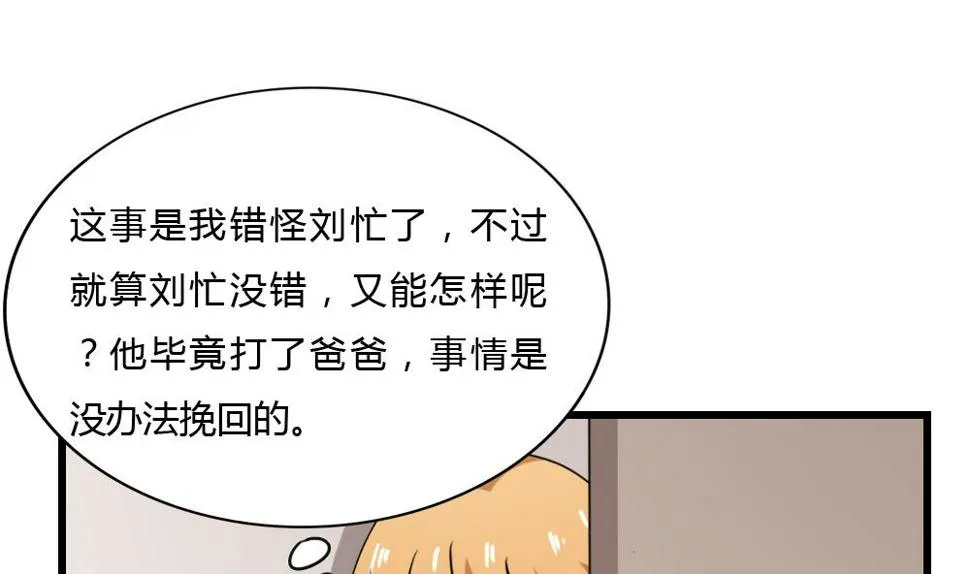 第178话 绑架 第2页