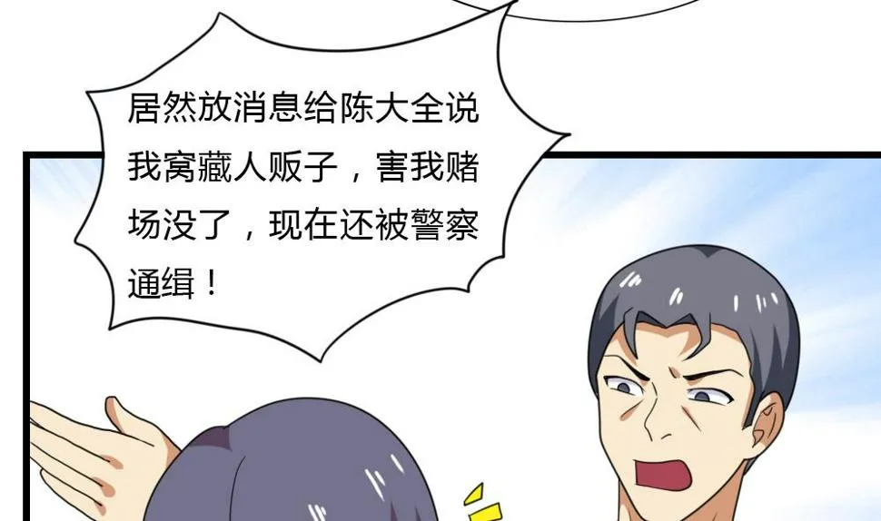第178话 绑架 第21页