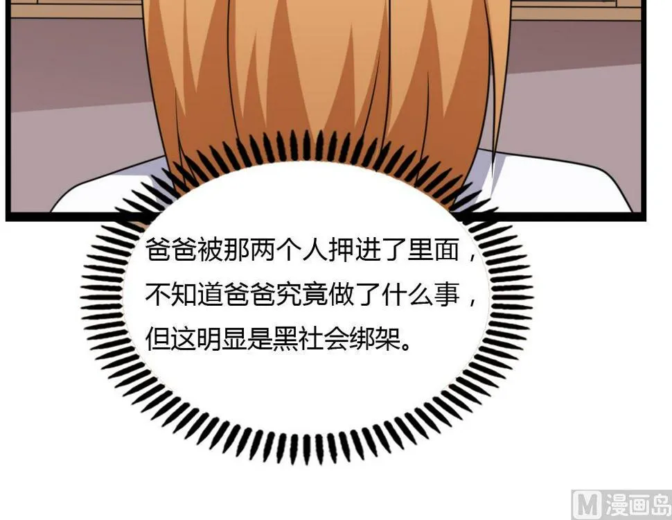 第178话 绑架 第31页