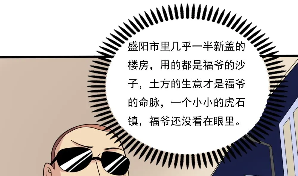 第180话 鸿门宴 1 第2页