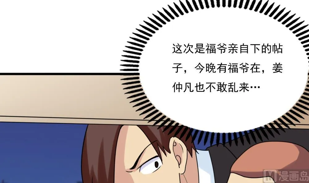 第180话 鸿门宴 1 第4页