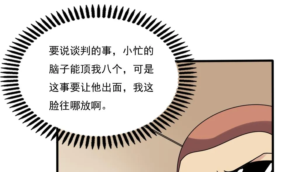 第180话 鸿门宴 1 第6页