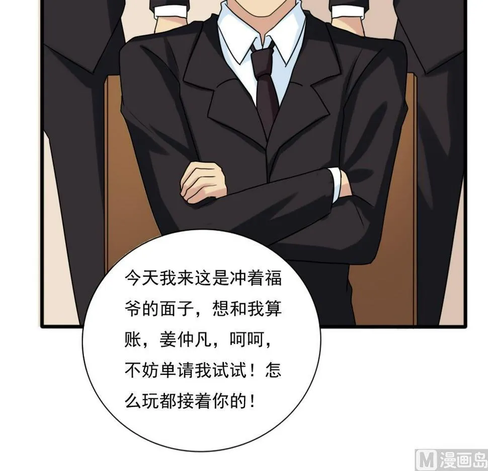 第180话 鸿门宴 1 第16页