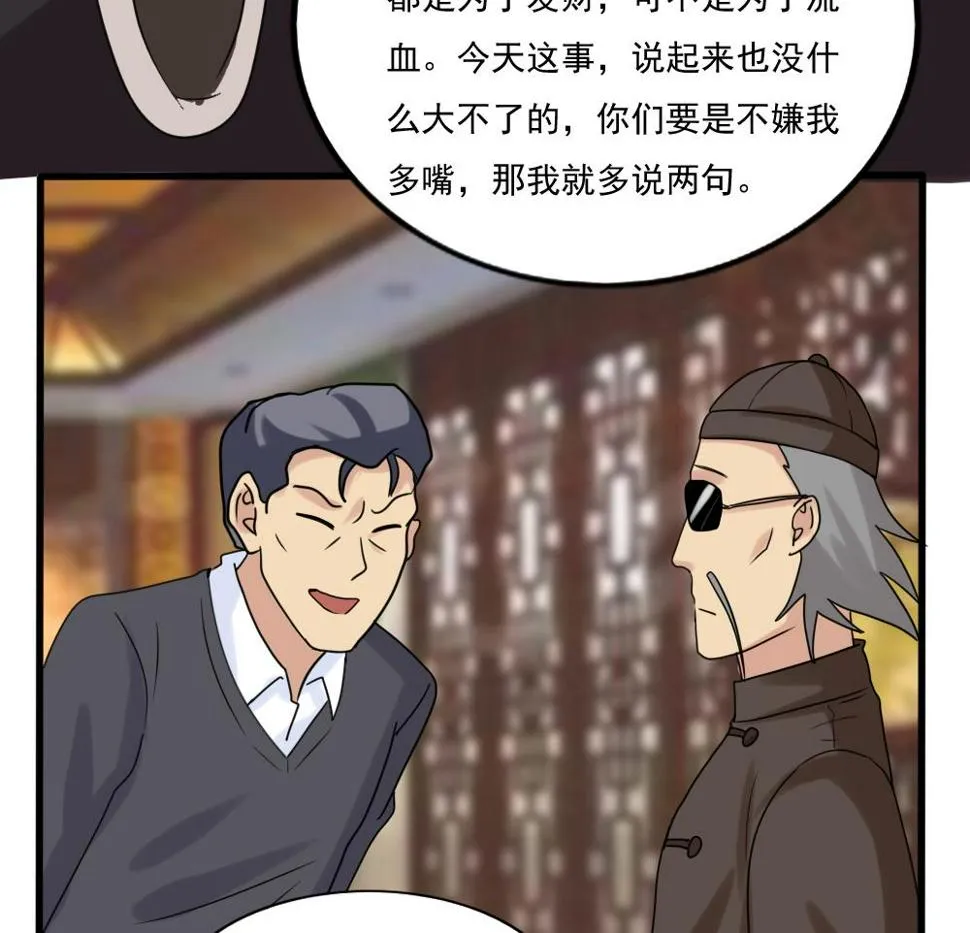 第180话 鸿门宴 1 第29页