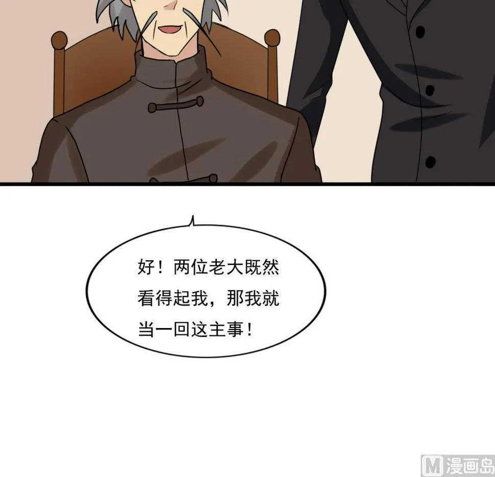 第180话 鸿门宴 1 第31页