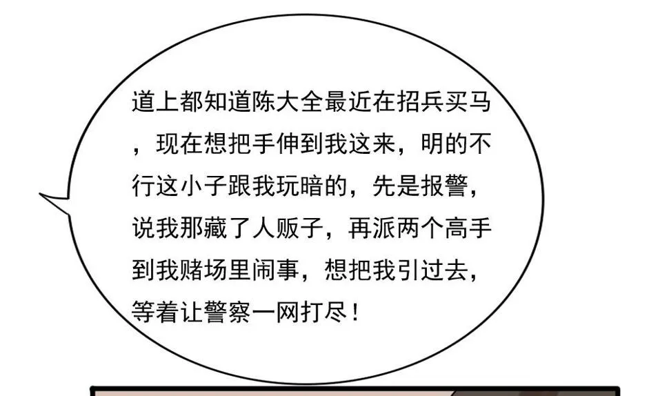 第180话 鸿门宴 1 第32页