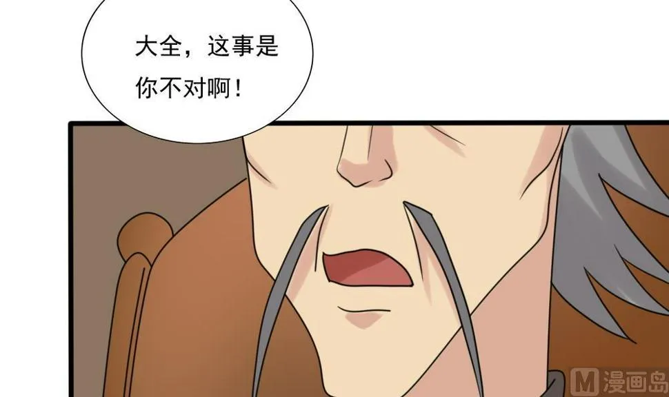 第180话 鸿门宴 1 第43页