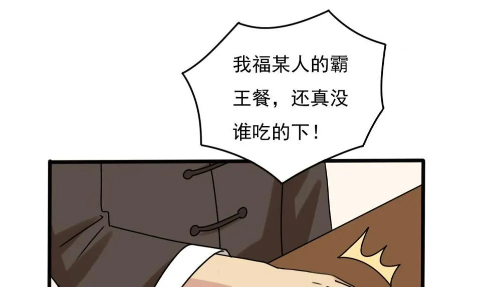 第182话 鸿门宴 3 第2页