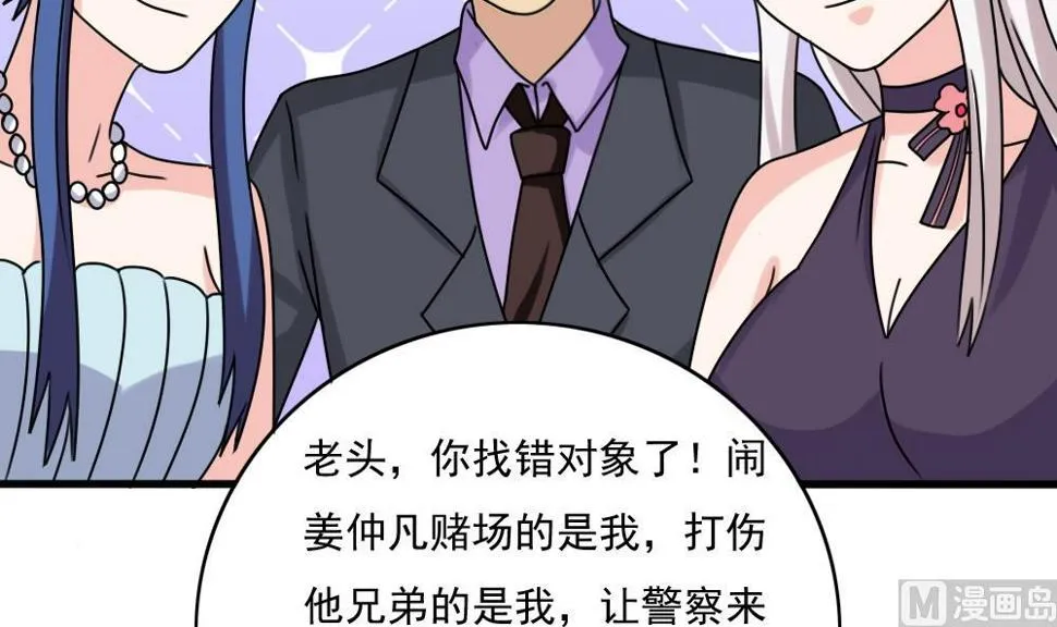 第182话 鸿门宴 3 第7页