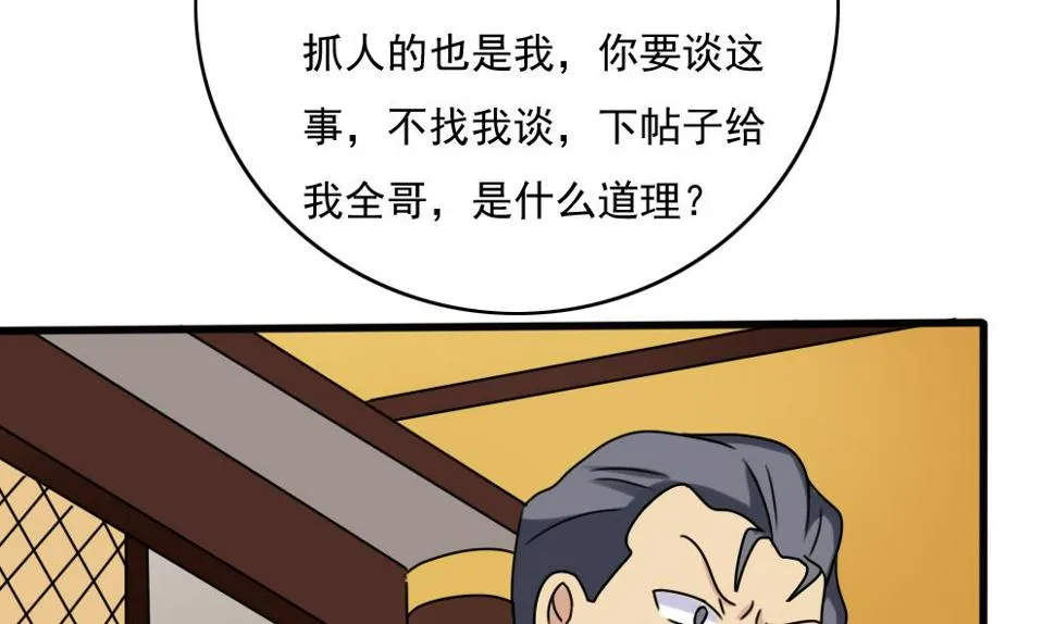 第182话 鸿门宴 3 第8页