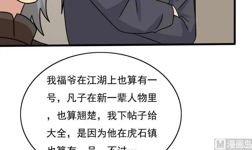 第182话 鸿门宴 3 第10页