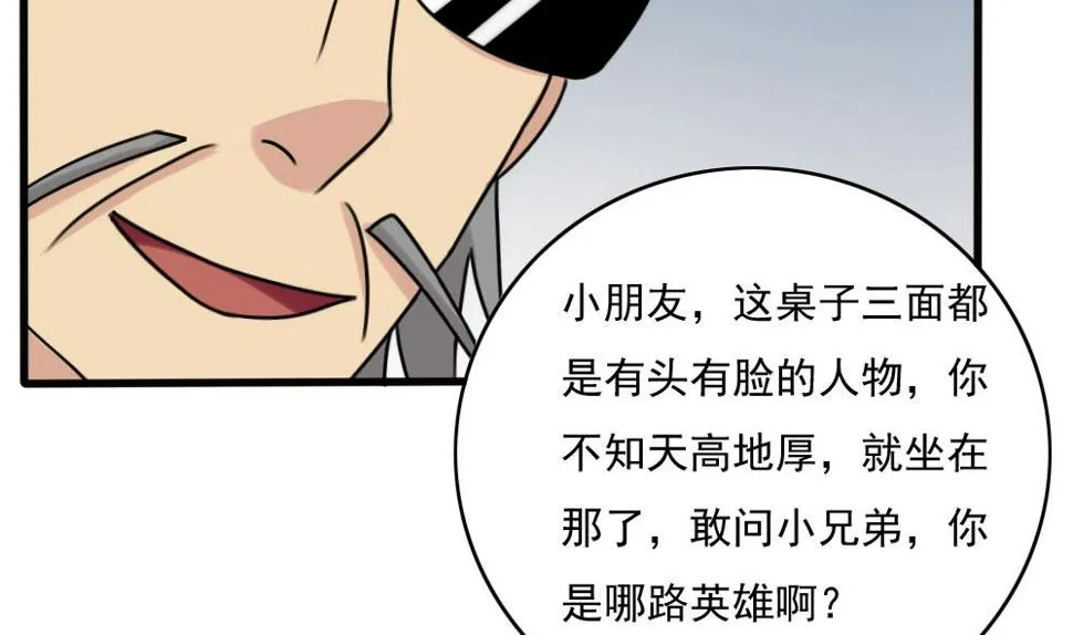 第182话 鸿门宴 3 第12页