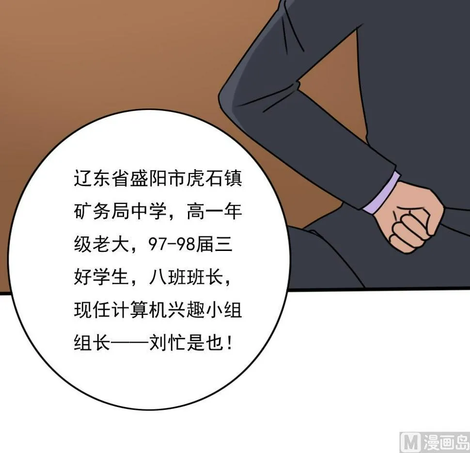 第182话 鸿门宴 3 第16页