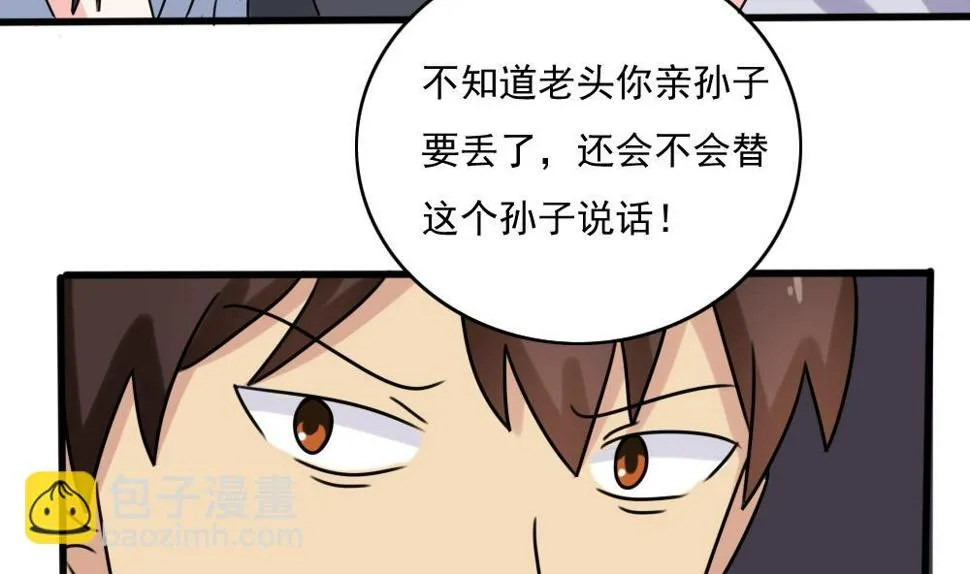 第182话 鸿门宴 3 第23页
