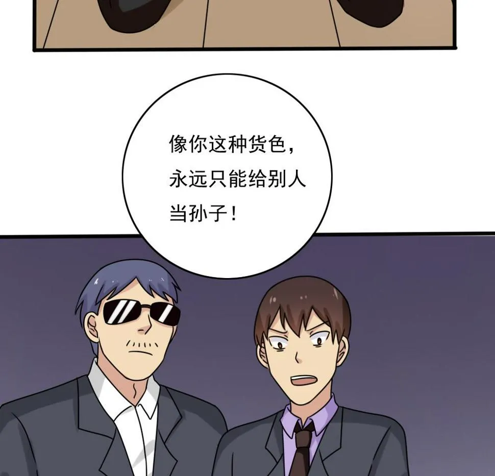 第182话 鸿门宴 3 第30页