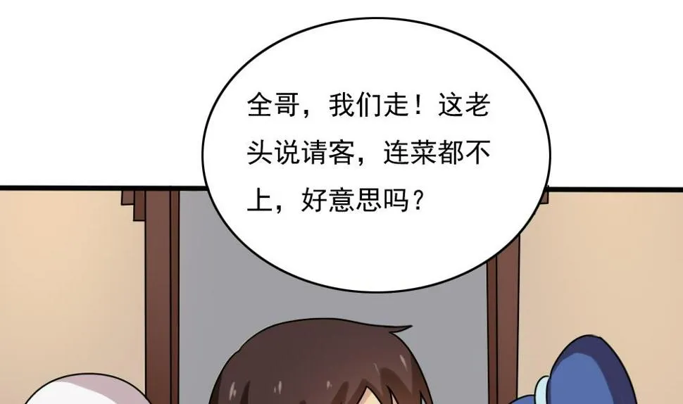 第182话 鸿门宴 3 第32页