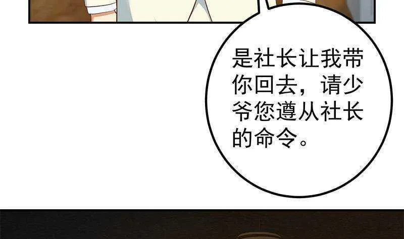 第176话 砸场子 第46页