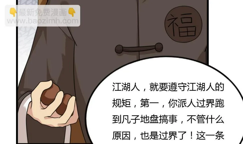 第181话 鸿门宴 2 第5页