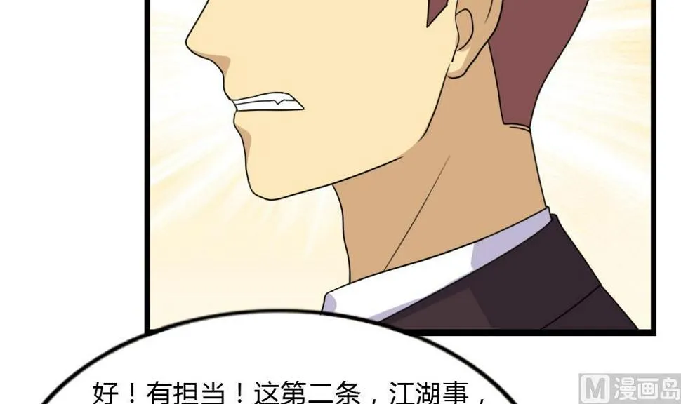 第181话 鸿门宴 2 第7页