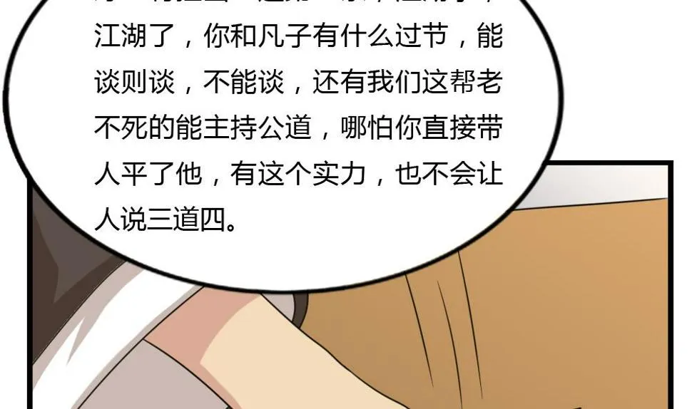 第181话 鸿门宴 2 第8页