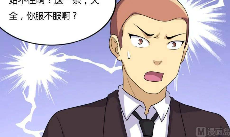 第181话 鸿门宴 2 第10页