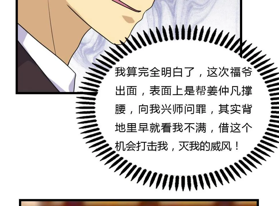 第181话 鸿门宴 2 第14页