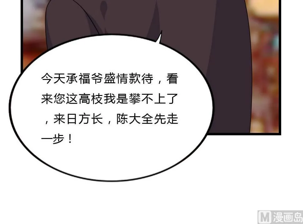 第181话 鸿门宴 2 第16页