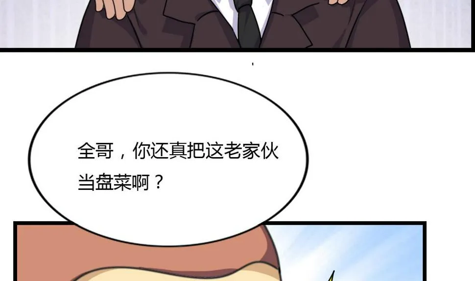 第181话 鸿门宴 2 第21页