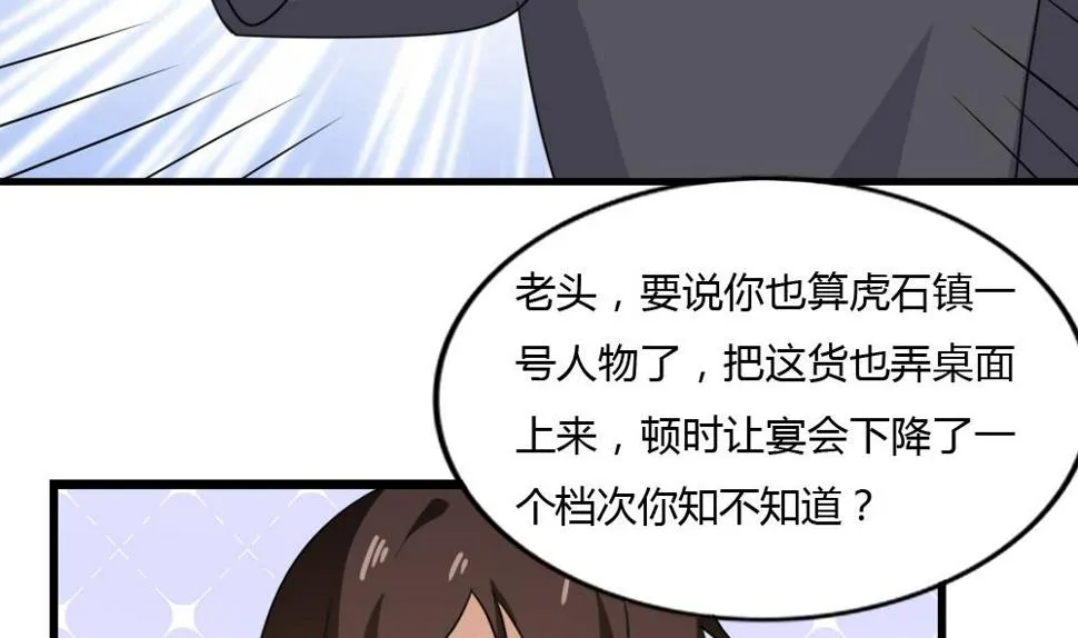 第181话 鸿门宴 2 第27页
