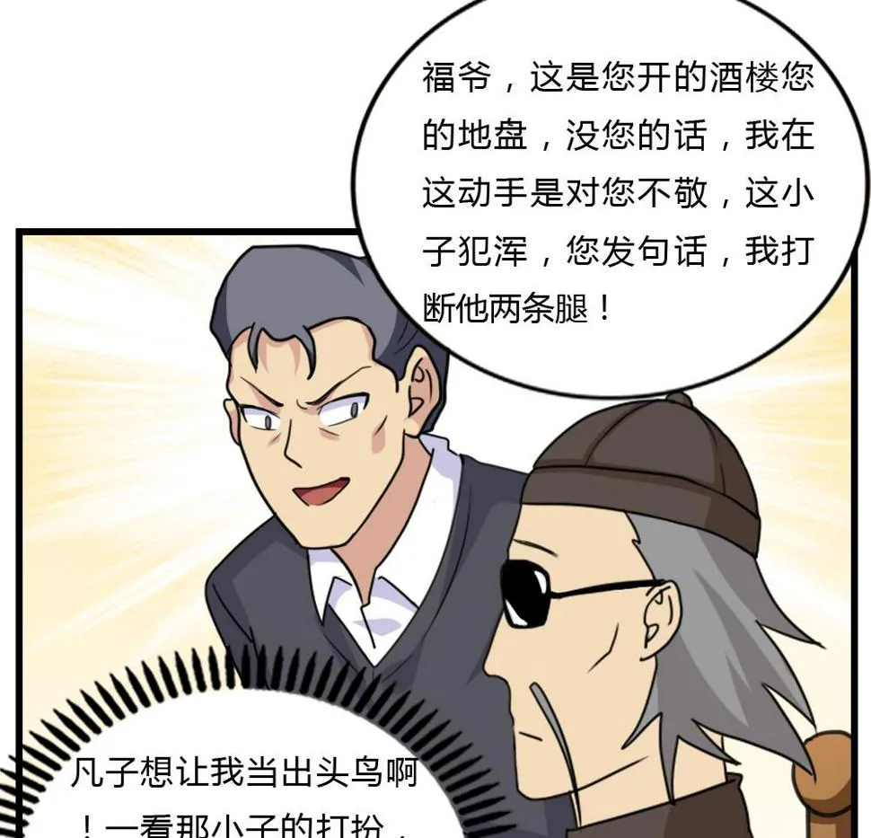 第181话 鸿门宴 2 第29页