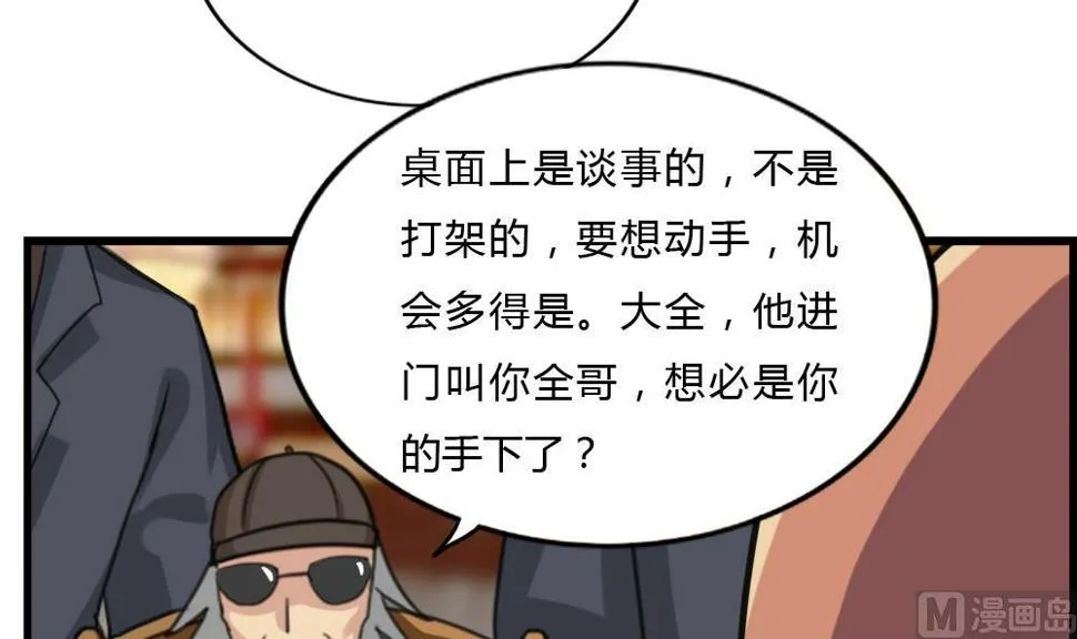 第181话 鸿门宴 2 第34页