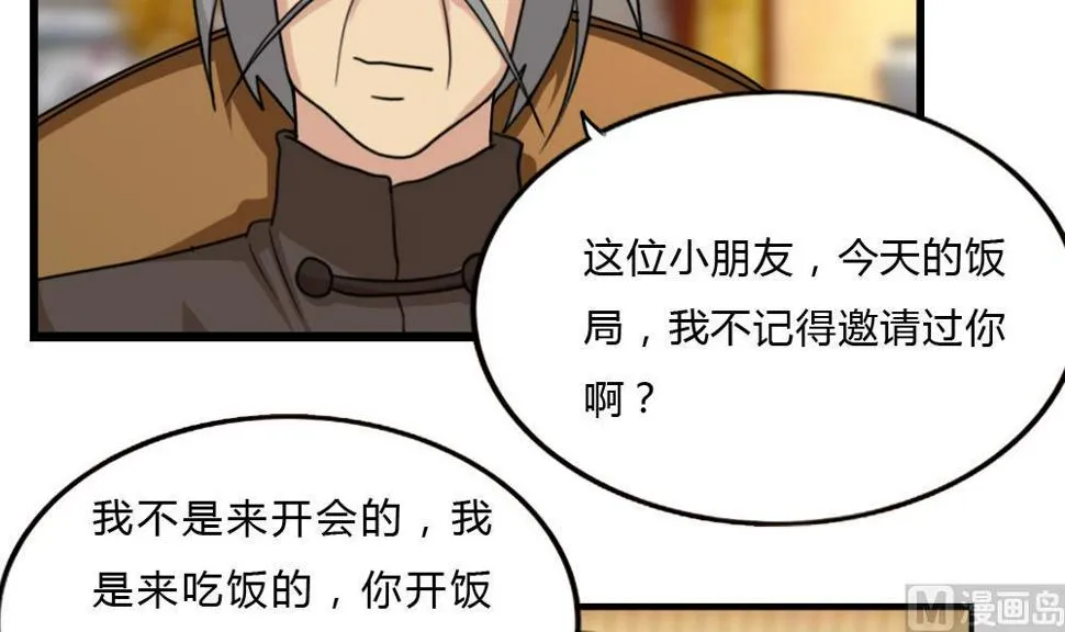 第181话 鸿门宴 2 第37页