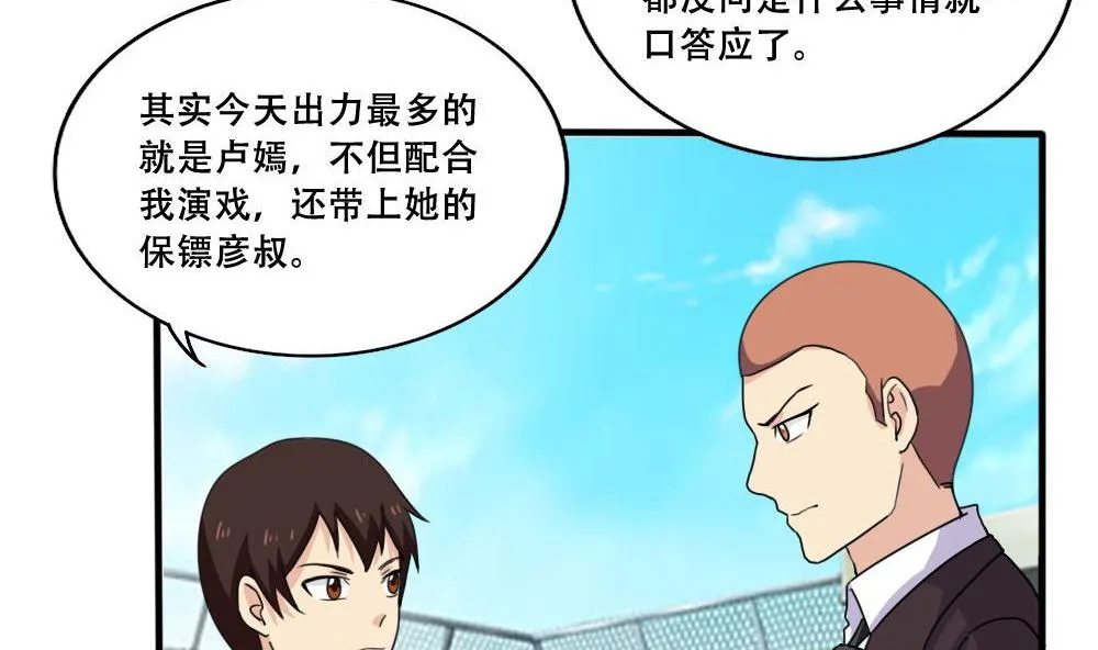 第184话 再回八班 第8页