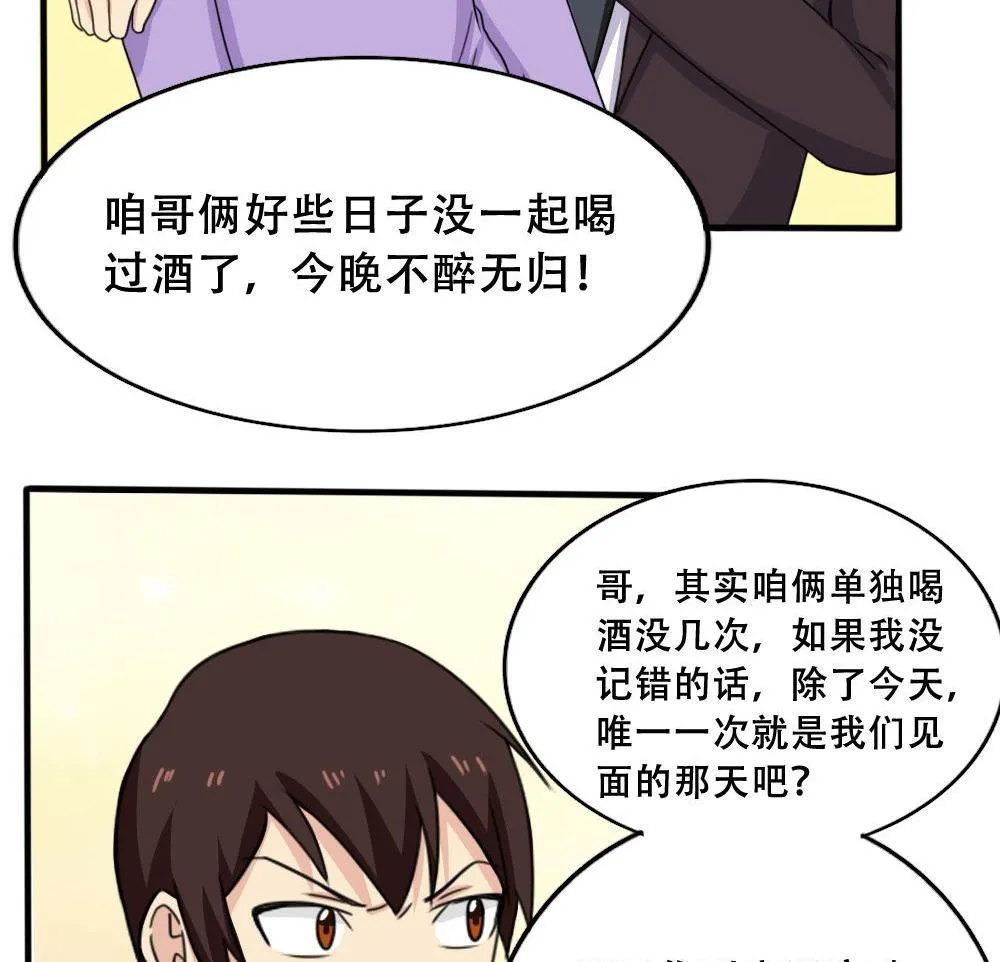 第184话 再回八班 第15页